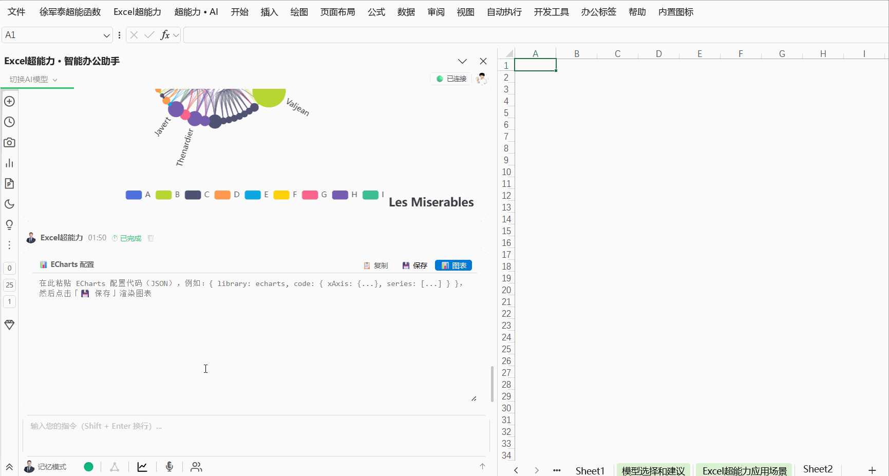 AI生成代码,生成EChart图表(8)