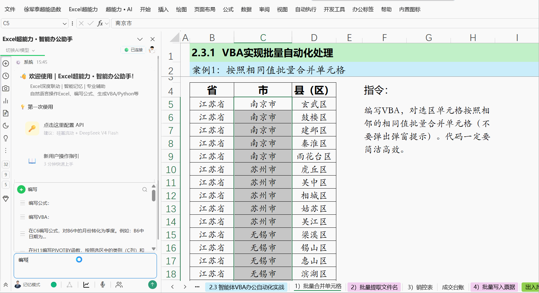 批量合并相同单元格