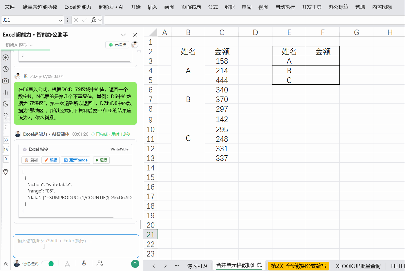 合并单元格数据汇总