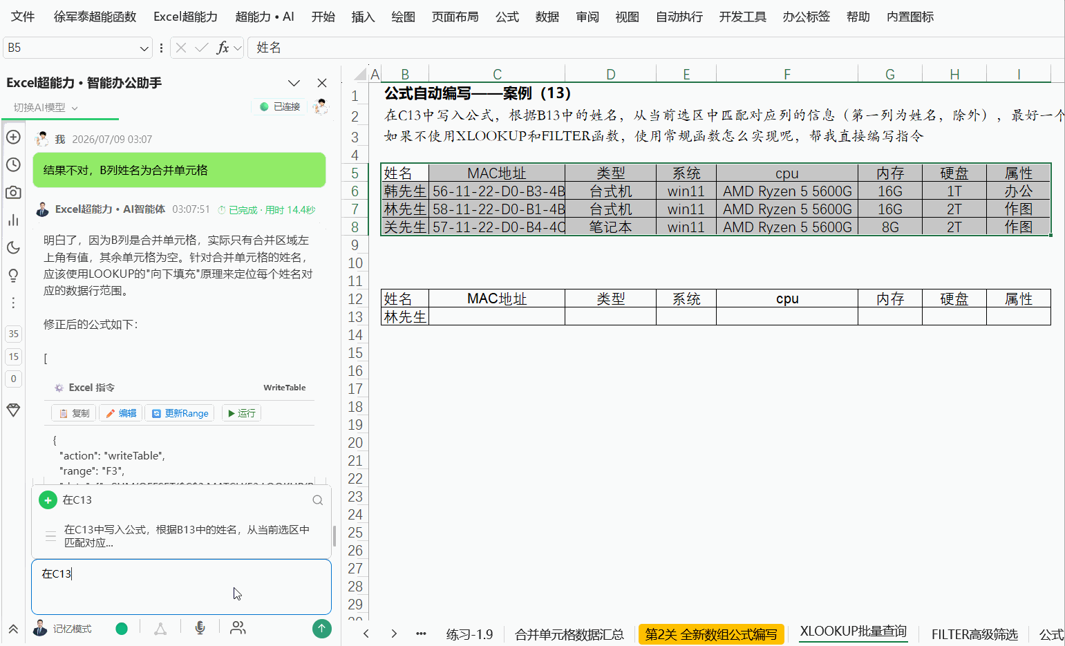 批量查询匹配2