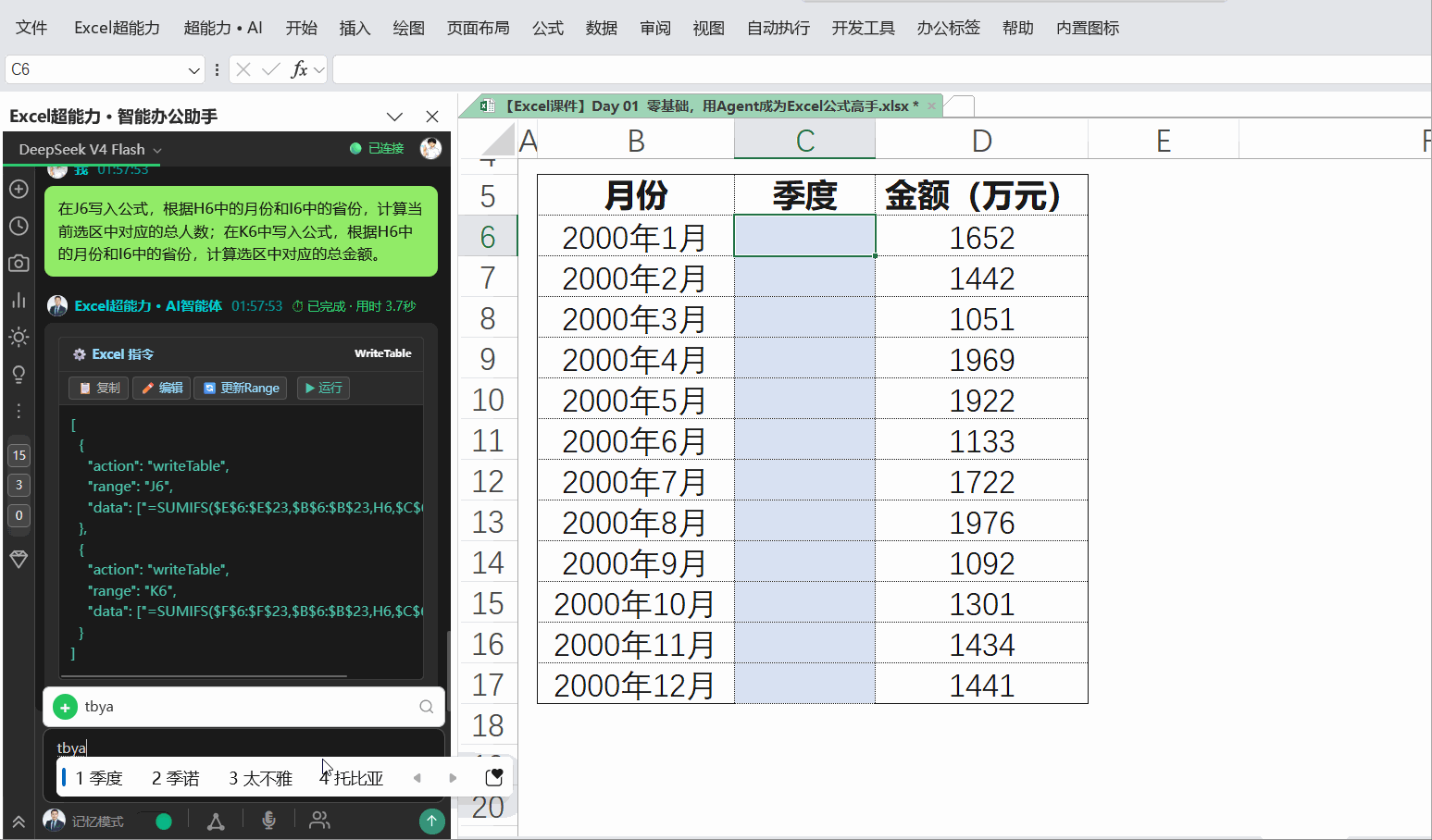 月份转季度