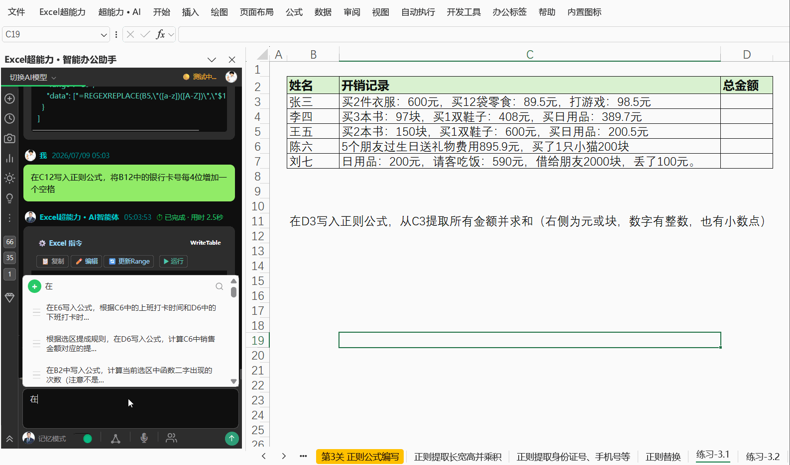 正则函数：提取并计算摘要中的消费总金额