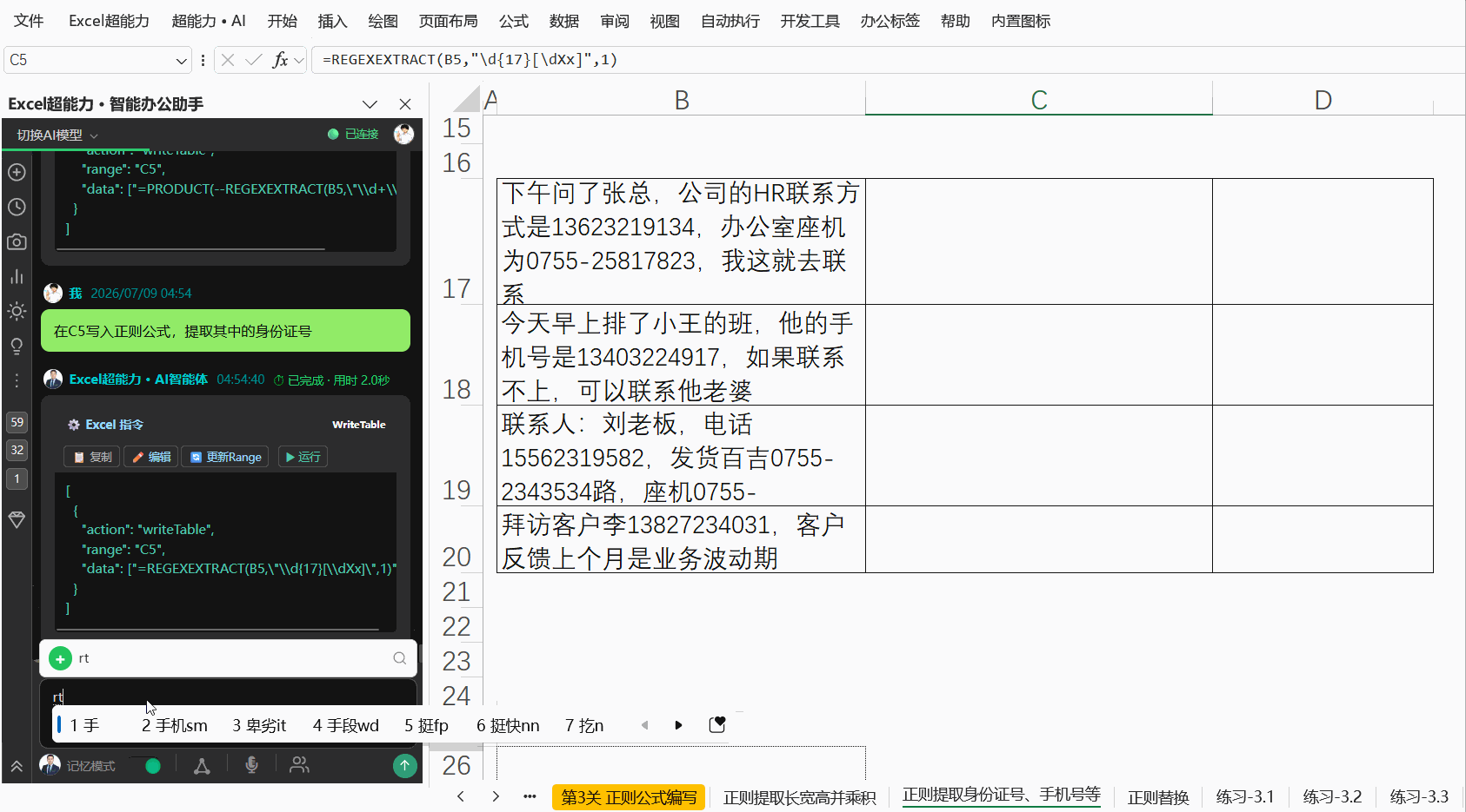 正则函数：提取手机和座机号