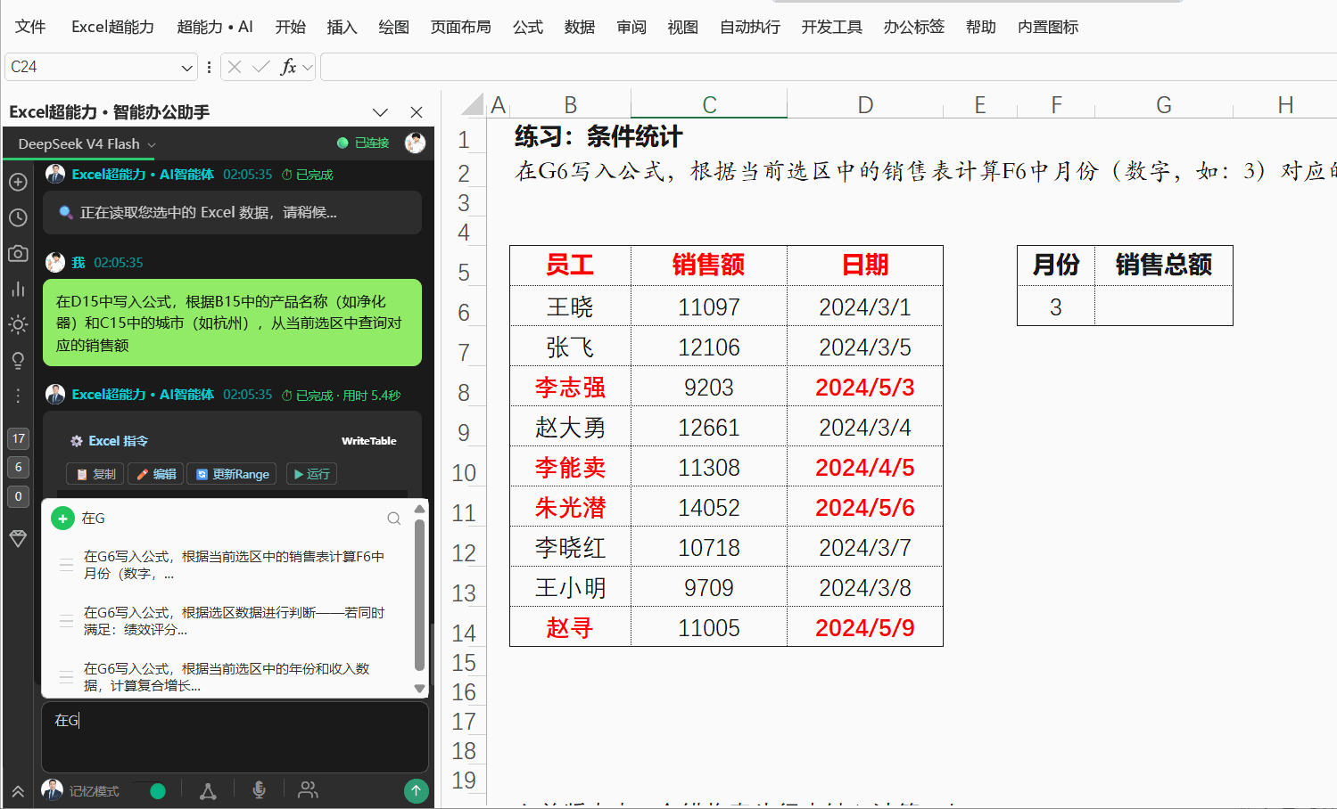 计算日期为3月的总销售额