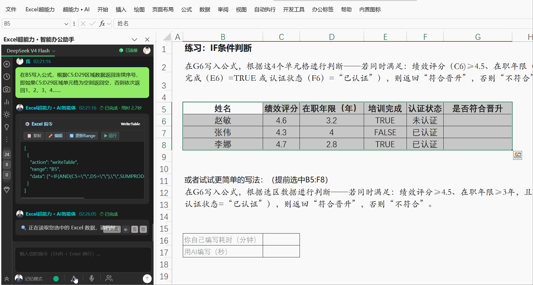 IF多条件判断