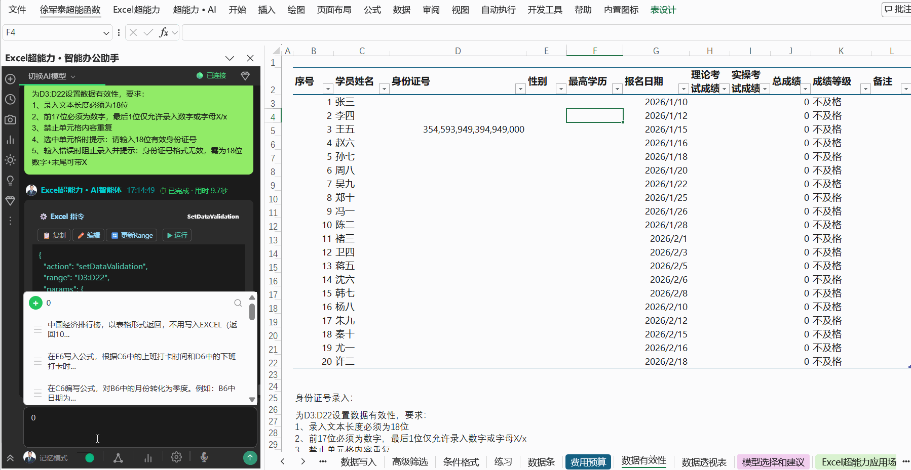 数据有效性（2）