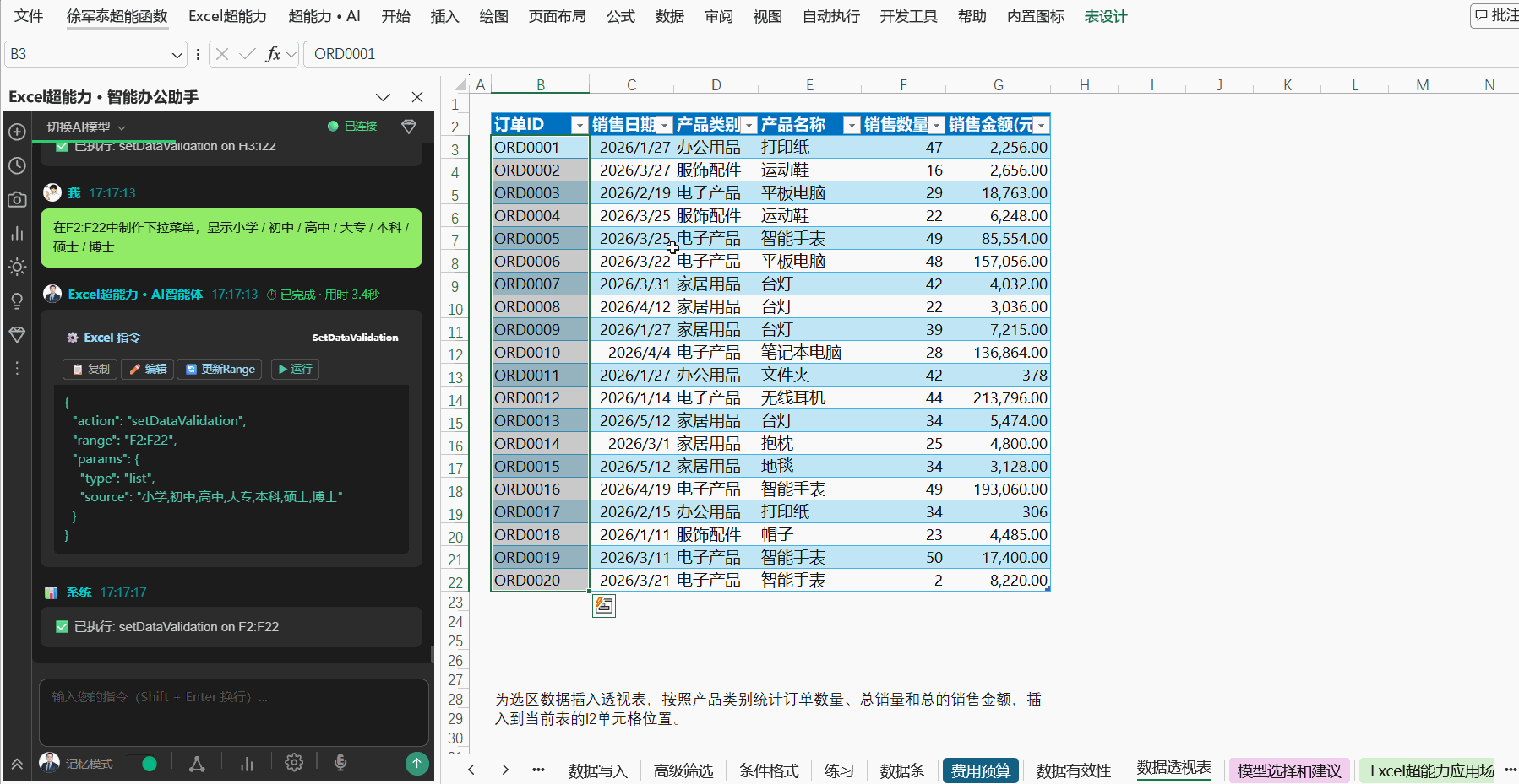 数据透视表（1）