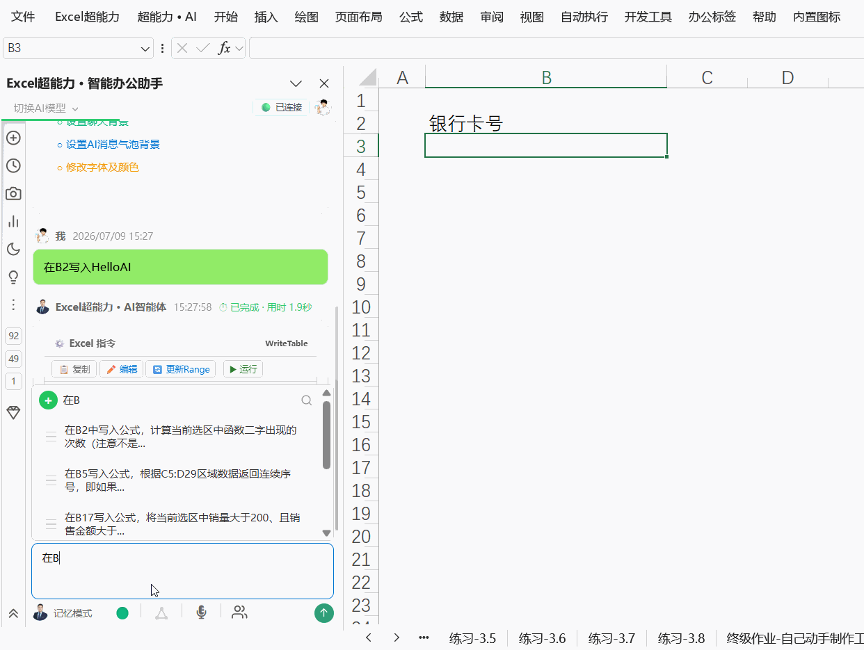 模拟银行卡号