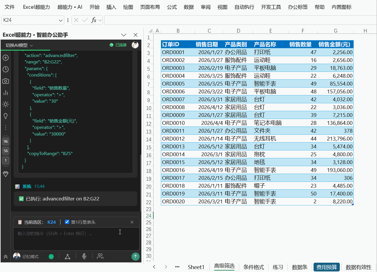 高级筛选（2）