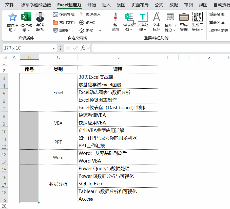 合并单元格编号