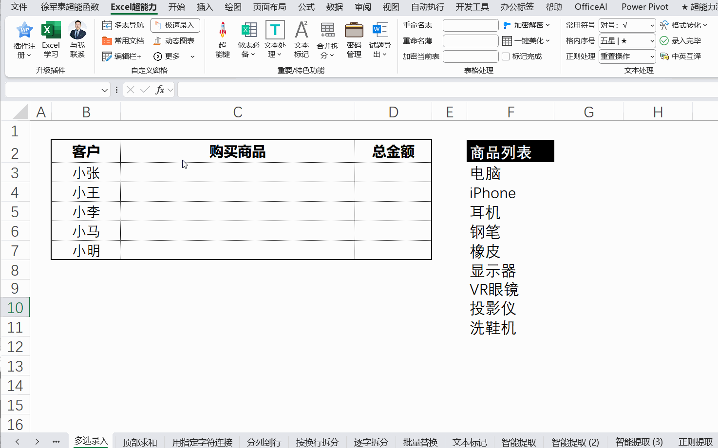 多选录入(1)