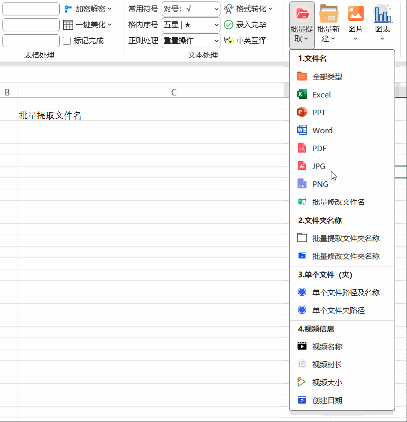 批量提取文件名
