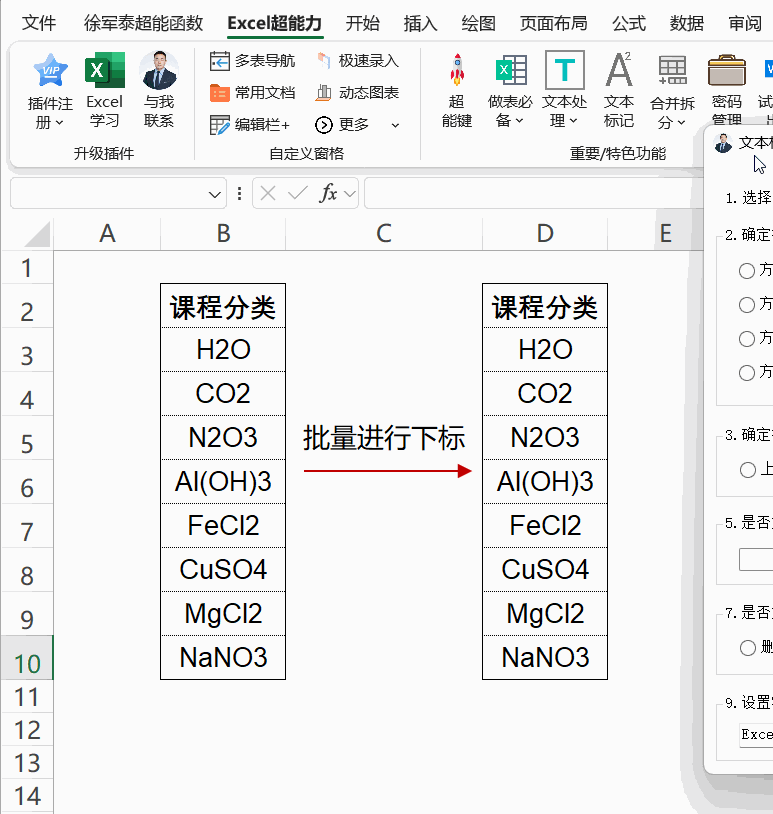 文本标记:批量下标(手机端)