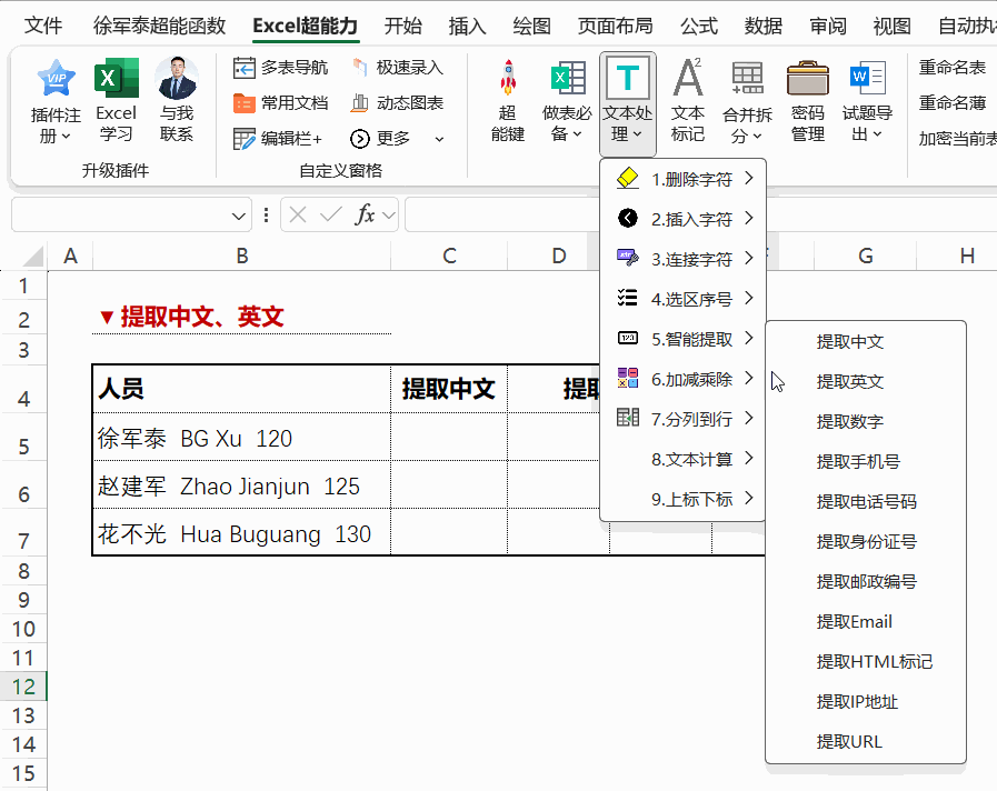 智能提取(手机端)