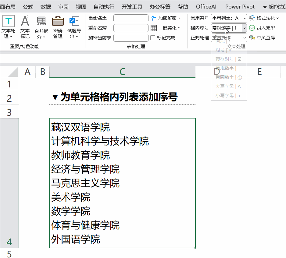 格内序号(手机端)