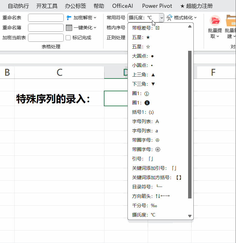 特殊序列的录入