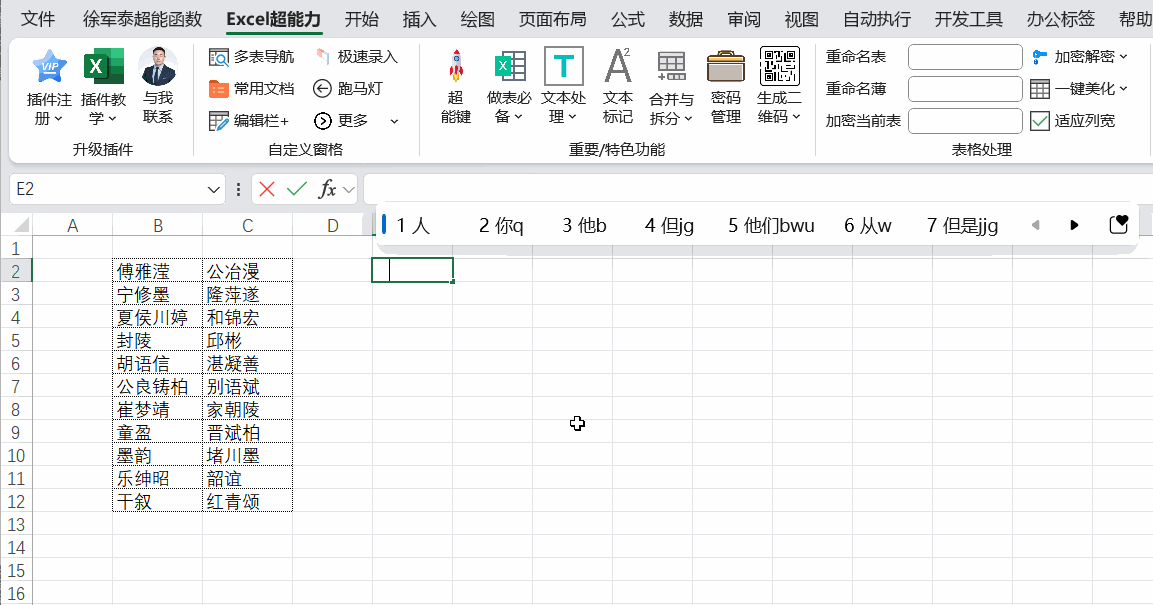 自动适应列宽