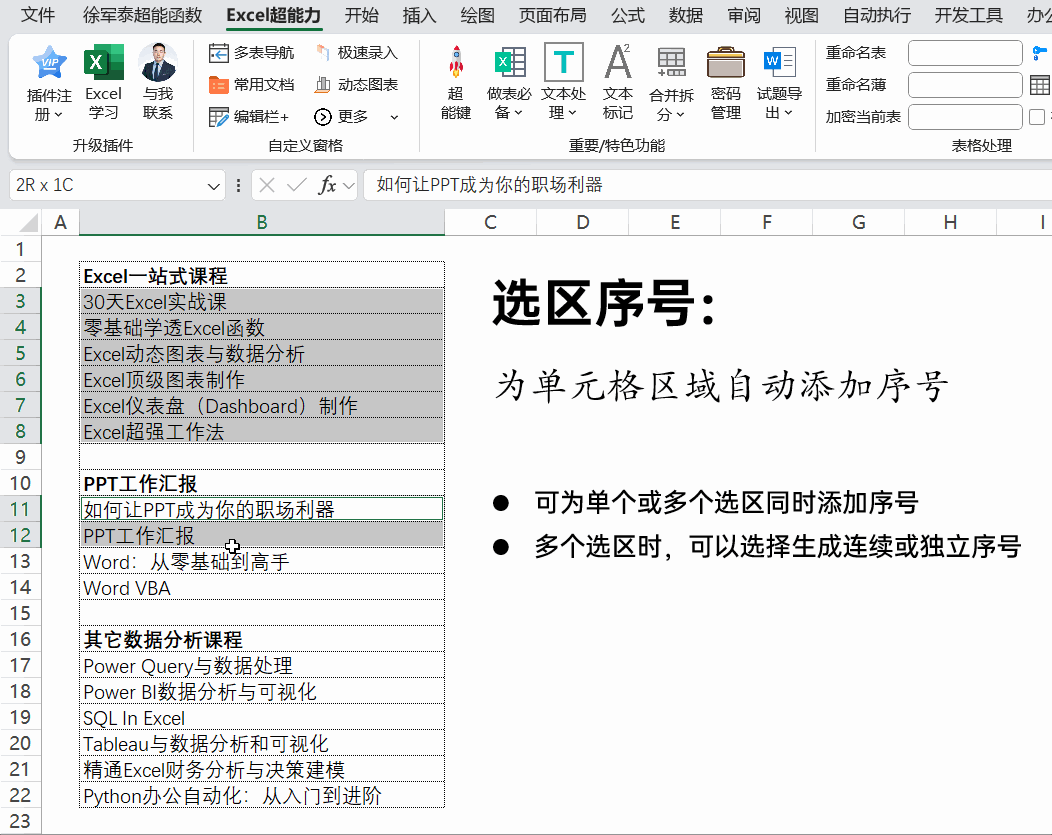 选区序号:层级数字序号(电脑端)