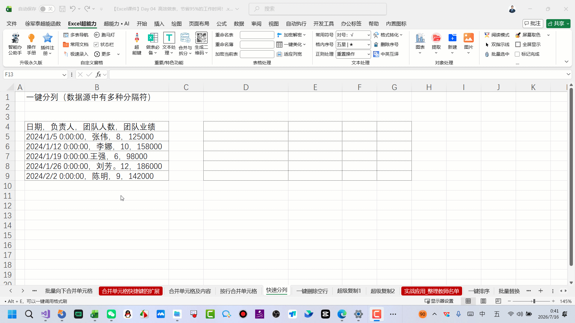 一键分列数据(数据中存在多种分隔符)