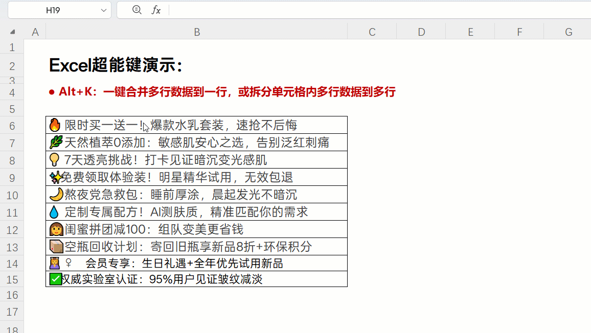 一键合并或拆分