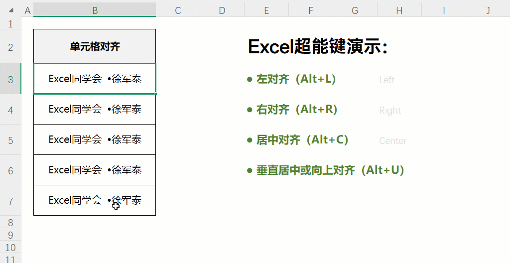 一键对齐