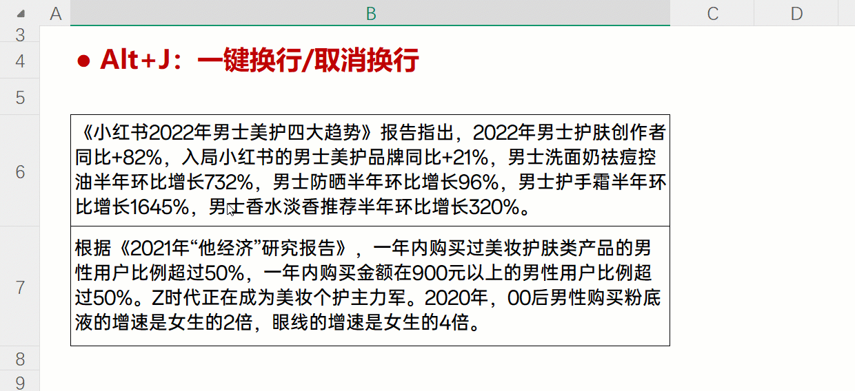 一键换行