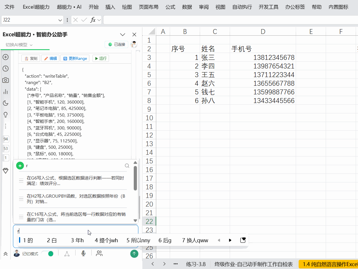 自然语言操作Excel演示