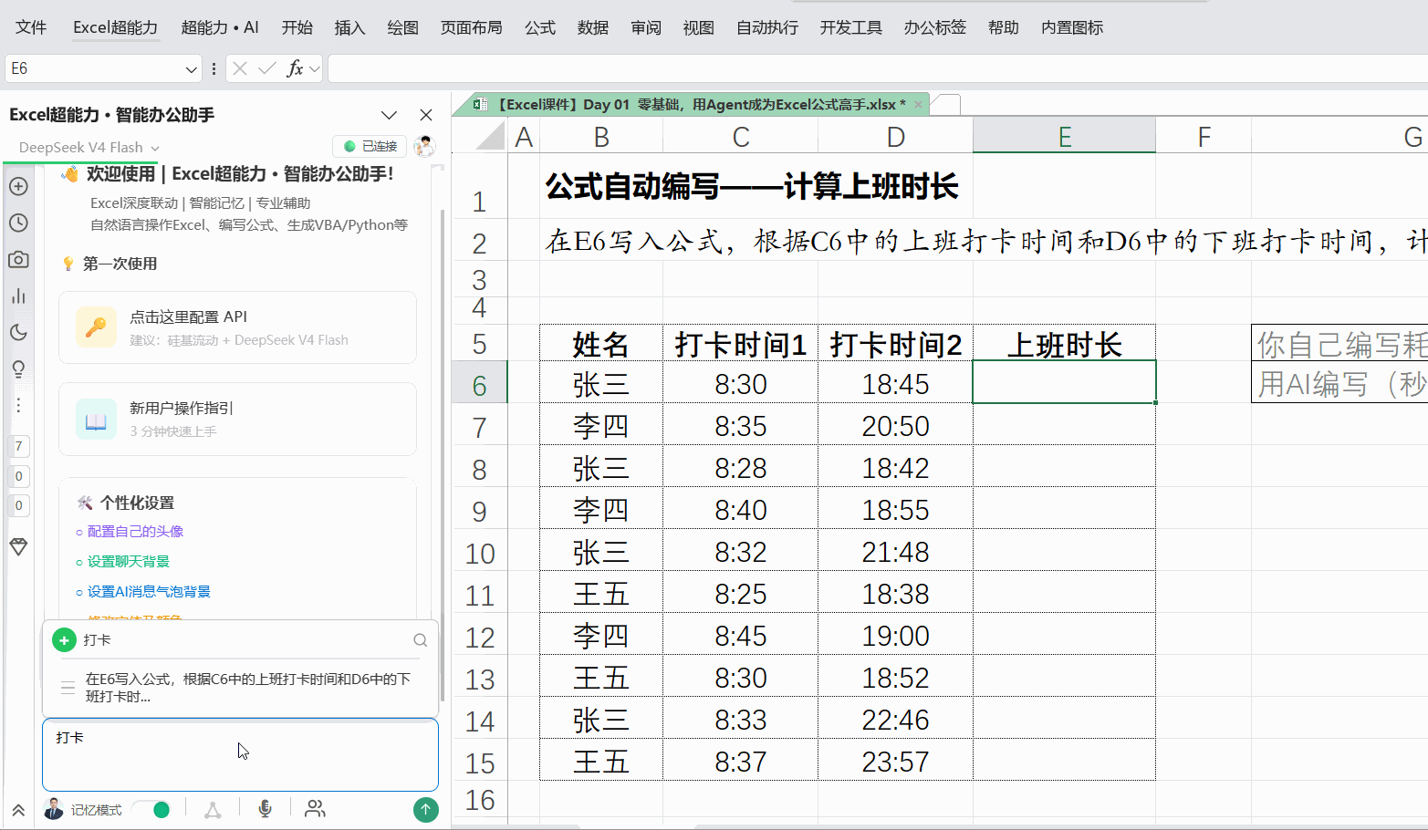 加班时长自动计算演示