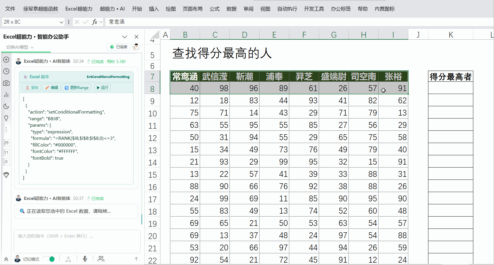计算得分最高的人演示