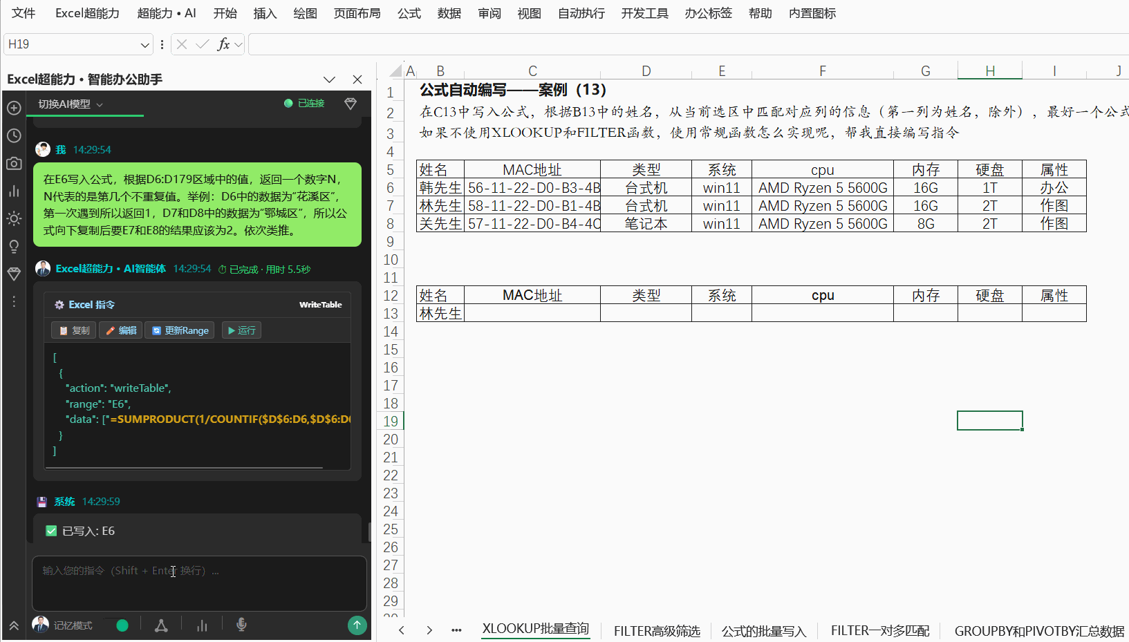 批量查询匹配演示
