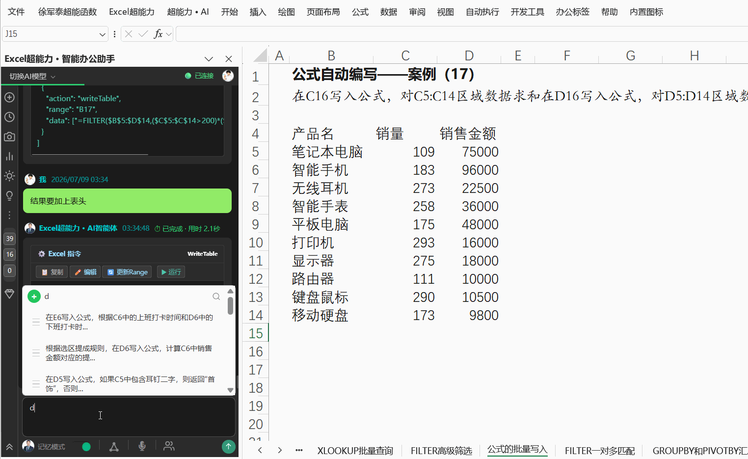 AI批量生成公式演示