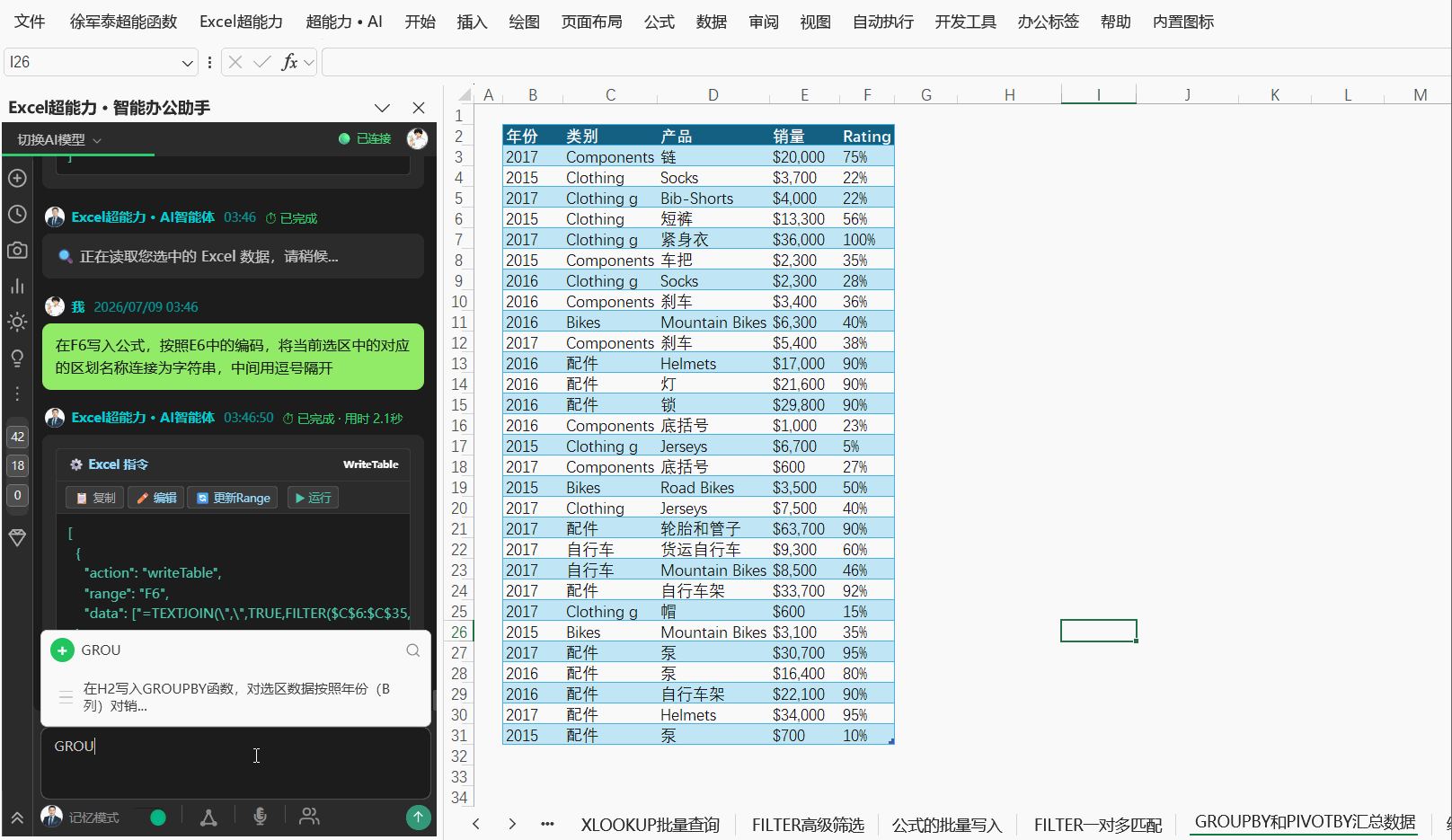 GROUP分组演示