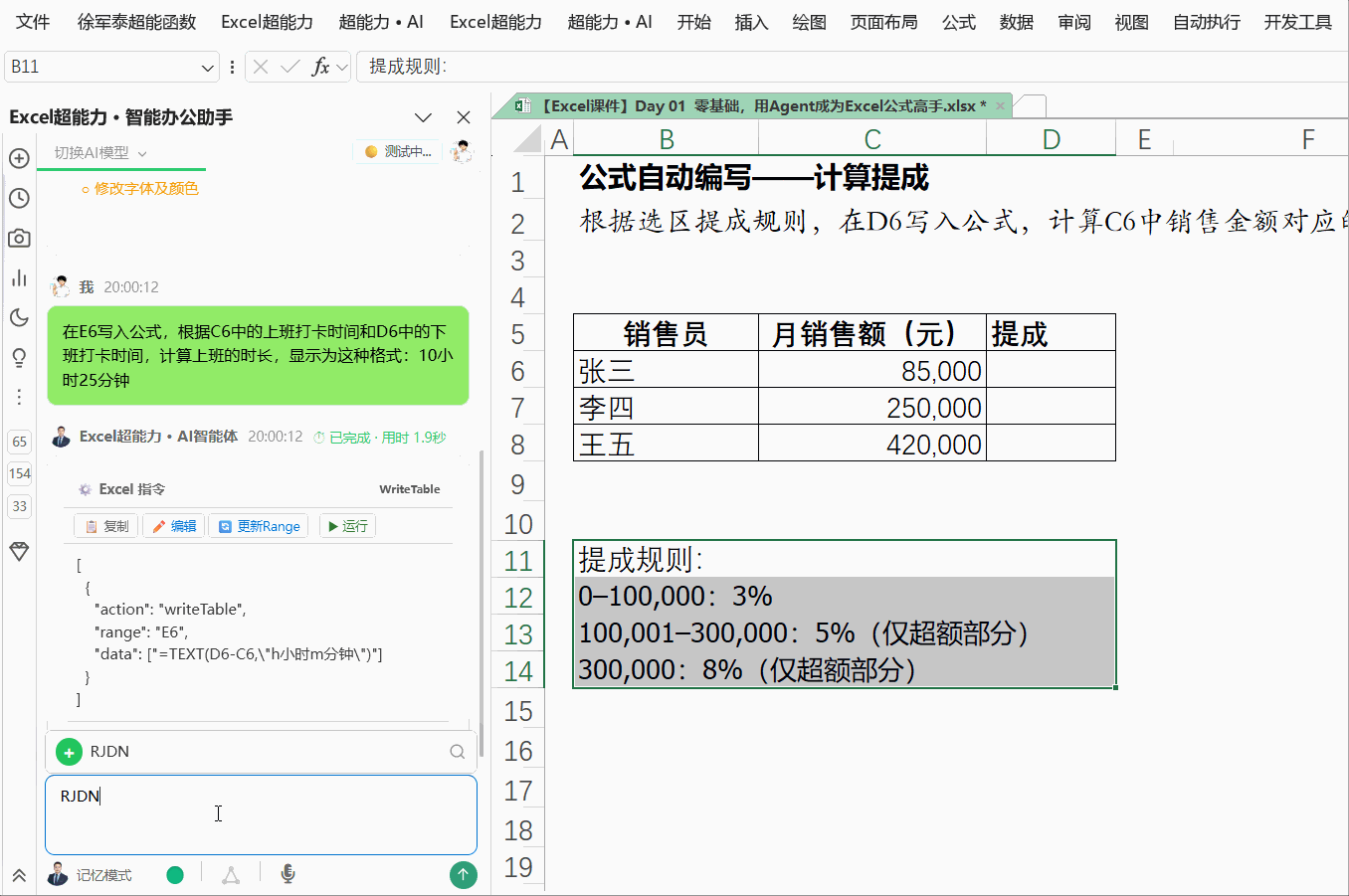 计算提成演示