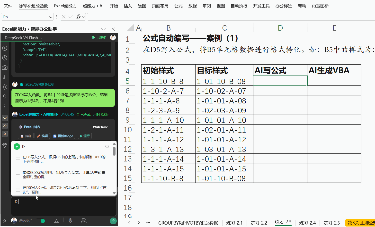 文本格式处理演示