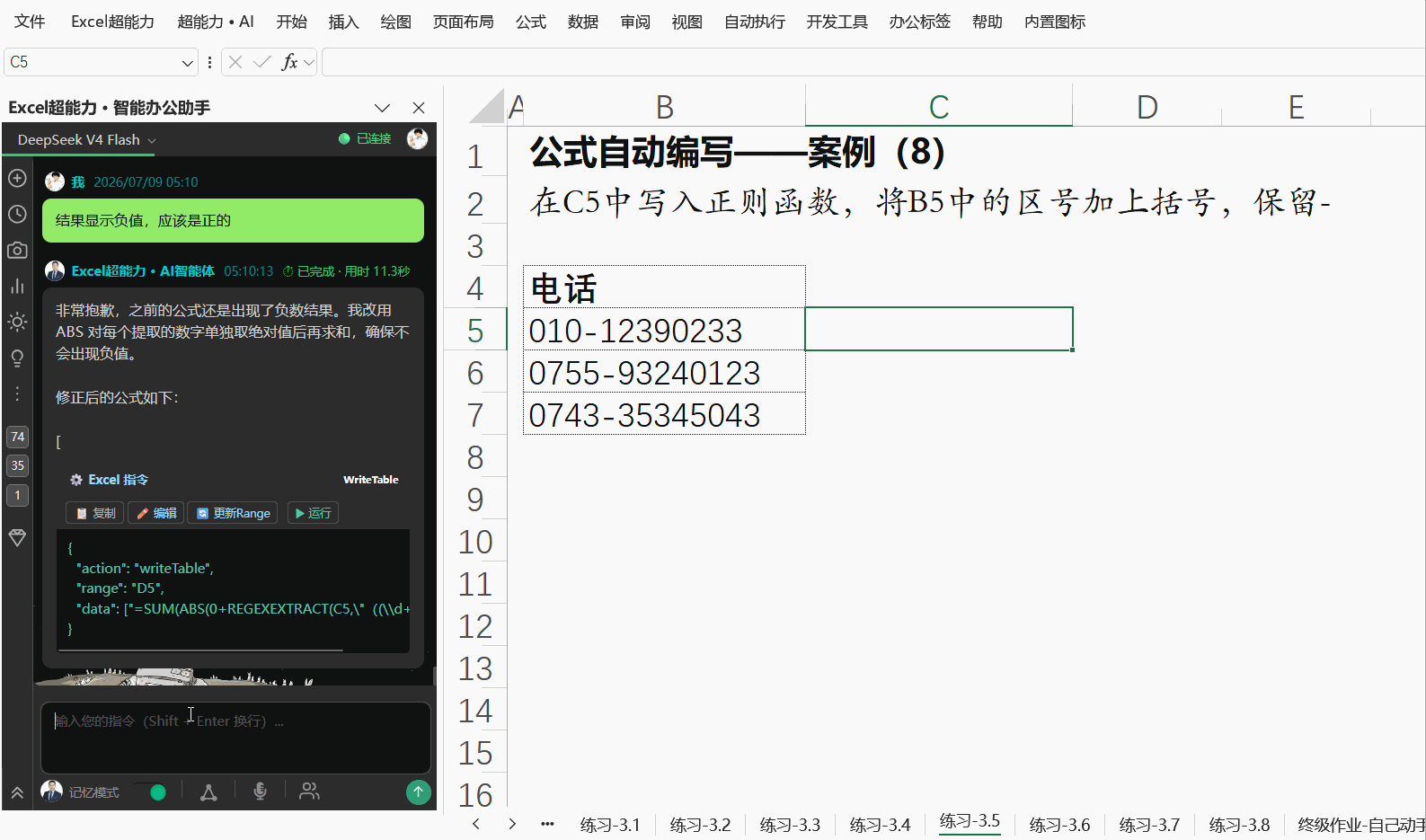 区号添加括号演示