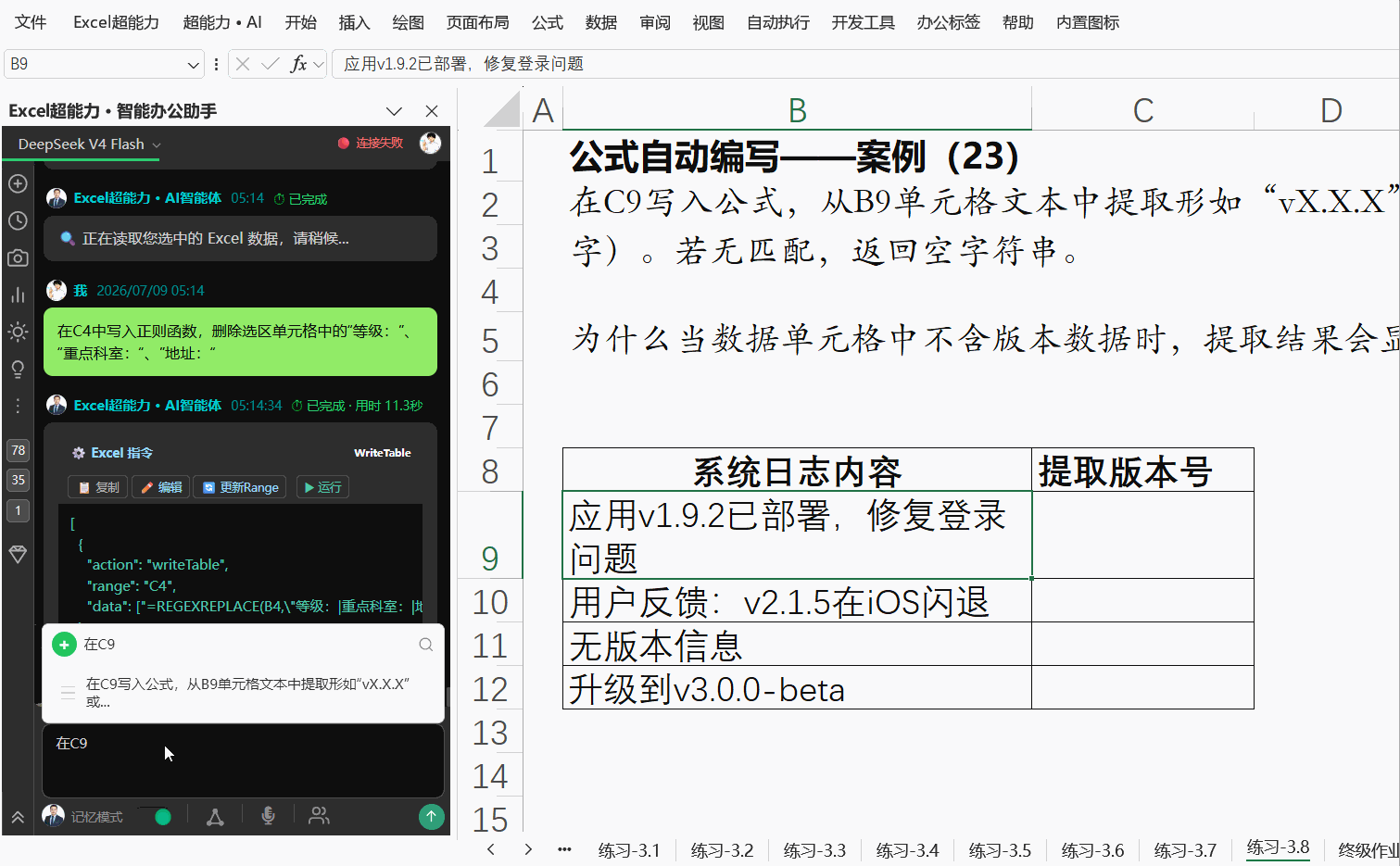 智能提取版本号演示