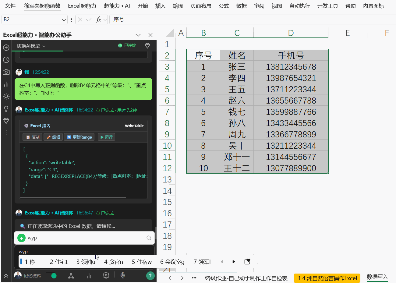 智能数据仿写演示