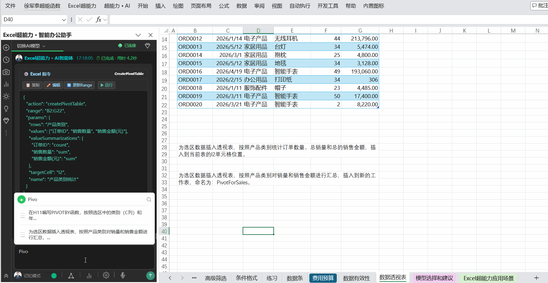 数据透视表分析演示