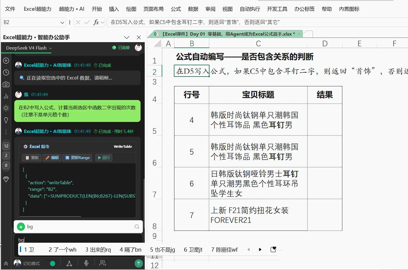 包含关系智能判断演示
