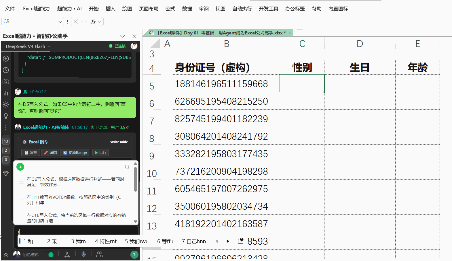 提取身份证信息演示